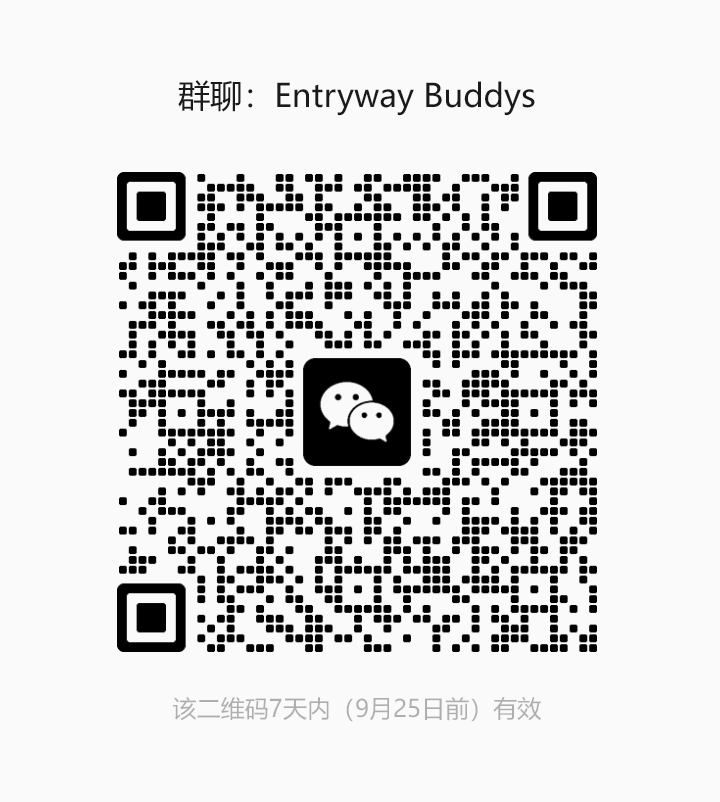 微信群「Entryway Buddys」入群二维码